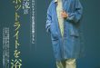 洼塚爱流 女性セブン 2025年 7月24日号