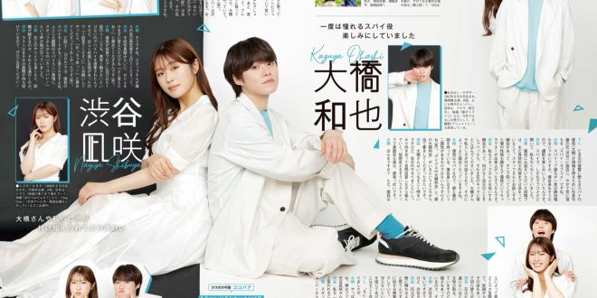 大桥和也 涉谷凪咲 TVLIFE 2025 No.14