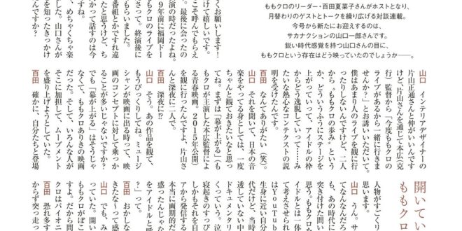 百田夏菜子 AERA2025.6.9