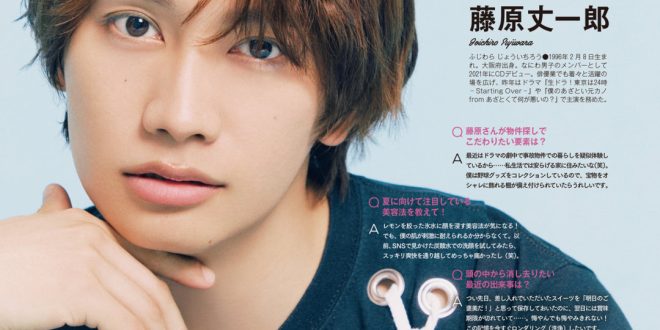藤原丈一郎 ＶＯＣＥ (ヴォーチェ)　２０２５年８月号 ​​​