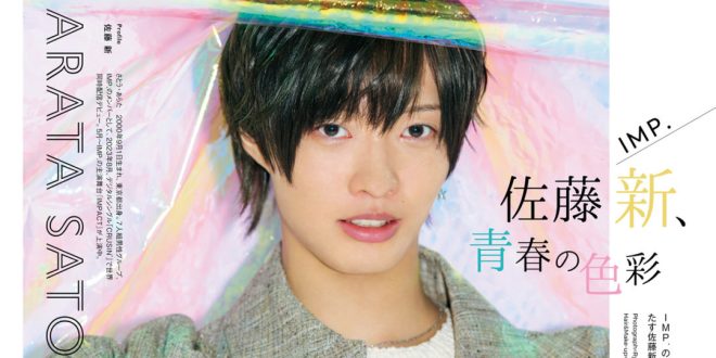 佐藤新 In Red(インレッド) 2025年 7月号 ​​​