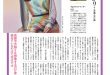 高石明里 ダ・ヴィンチ　2025年7月号