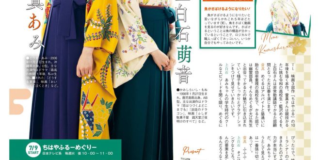 上白石萌音 当真亚美 TVLIFE 2025 No.14 ​​​
