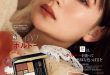 畑芽育 美的(BITEKI) 2025年 9月号