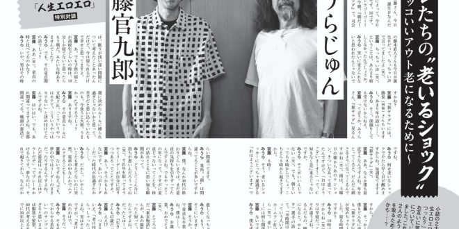 宫藤官九郎 週刊文春 2025年8月14·21日号