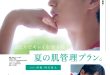 野村康太 美的(BITEKI) 2025年 8月号