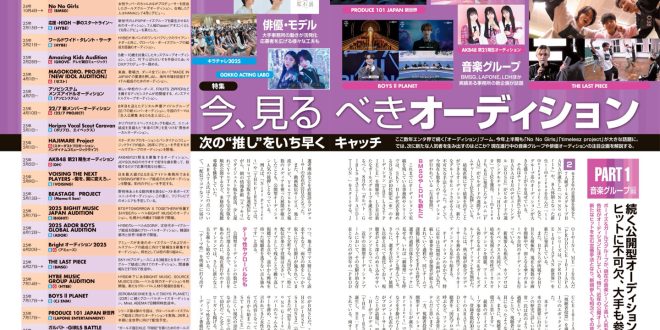 日経エンタテインメント! 2025年9月号
