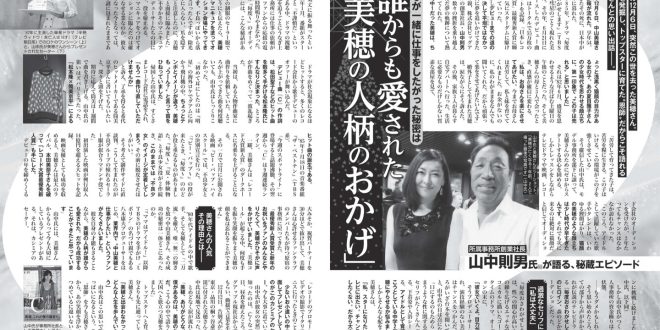 週刊女性 2025年 9月2日号