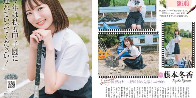 ske48 週刊SPA!(スパ) 2025年8月26日号