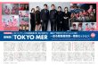 TOKYO MER 日経エンタテインメント! 2025年9月号