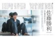 佐藤胜利 日経エンタテインメント! 2025年9月号