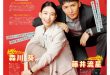 森川葵 藤井流星 TVLIFE 2025 No.15