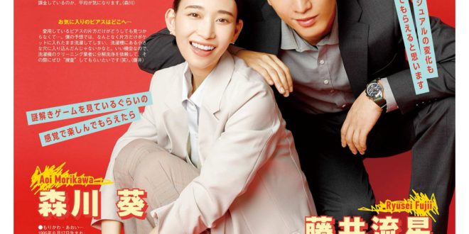 森川葵 藤井流星 TVLIFE 2025 No.15