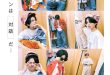 黑川想矢 Myojo (ミョージョー) 2025年9月号