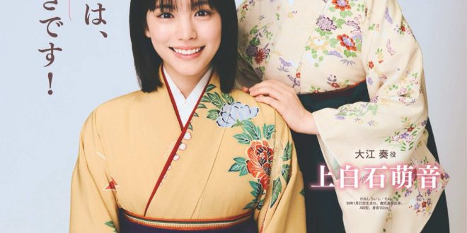上白石萌音 当真亚美 Myojo (ミョージョー) 2025年9月号