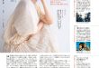 奈绪 美的(BITEKI) 2025年 8月号