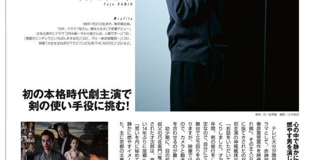 神尾枫珠 月刊スカパー ！2025年8月号