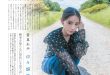 当真亚美 日経エンタテインメント! 2025年9月号