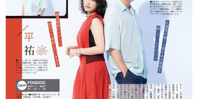 丸山隆平 平祐奈 TVLIFE 2025 No.15