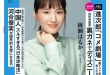 绫濑遥 週刊現代 2025年7月7日号