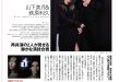 山下美月 萩原莉久 月刊スカパー ！2025年7月号