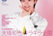 大桥和也 月刊スカパー ！2025年7月号