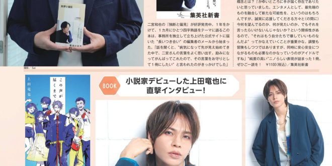 Myojo (ミョージョー) 2025年9月号