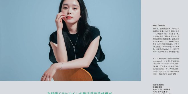 高石明里 Pen (ペン) 〈2025年8月号〉