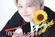 白岩瑠姫 週刊女性 2025年 9月2日号