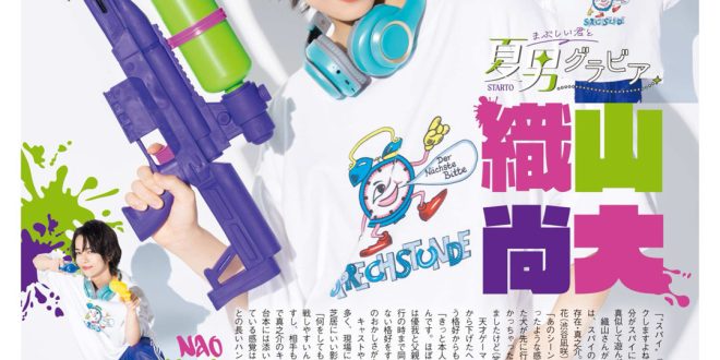 织山尚大 TVLIFE 2025 No.15