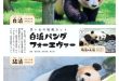 熊猫 週刊文春 2025年7月17日号