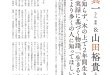 堤真一 山田裕贵 ゆうゆう2025年8月号