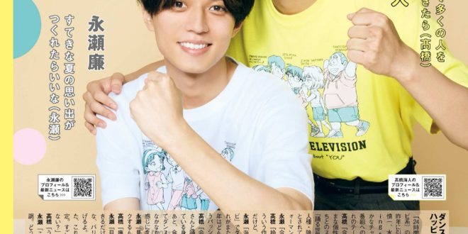 king&prince 月刊ザテレビジョン 首都圏版 2025年10月号