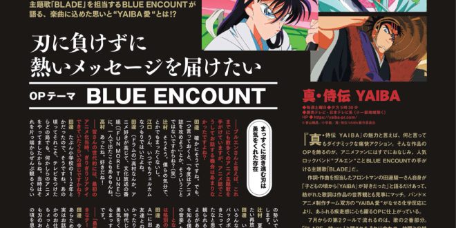 YAIBA Animage (アニメージュ) 2025年 8月号