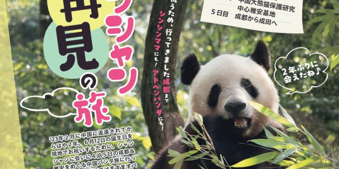 熊猫 女性自身 2025年 7月15·22日合併号