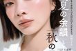 见上爱 ＶＯＣＥ (ヴォーチェ)　２０２５年１０月号