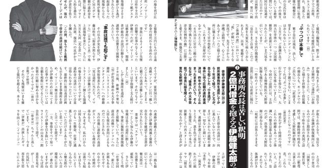 週刊新潮 2025年7月17日号