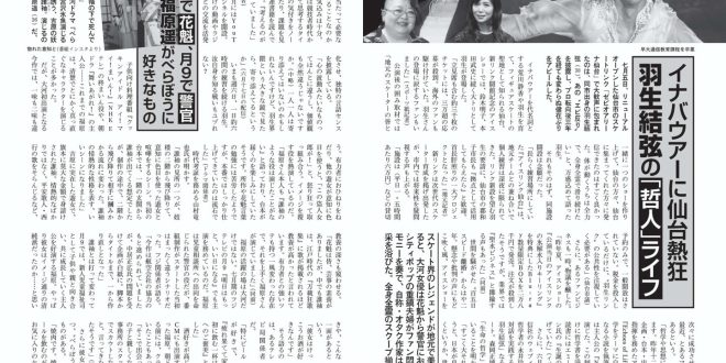週刊文春 2025年7月17日号