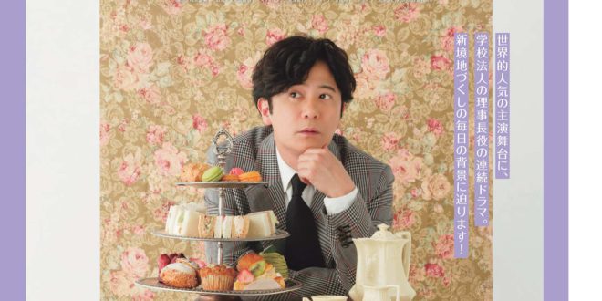 稻垣吾郎 JUNON(ジュノン) 2025年10月号