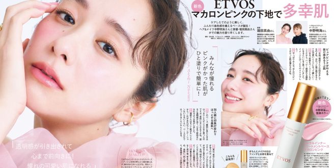 堀田真由 MAQUIA (マキア) 2025年10月号