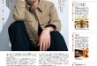 片寄凉太 美的(BITEKI) 2025年 10月号