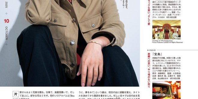 片寄凉太 美的(BITEKI) 2025年 10月号