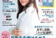 绫濑遥 日経ヘルス2025夏号