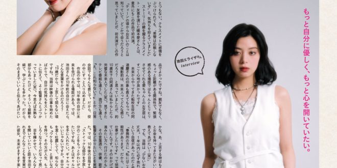 池田依来沙 anan(アンアン) 2025年6月11日号 No.2449