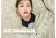 田中美奈实 美的(BITEKI) 2025年 10月号