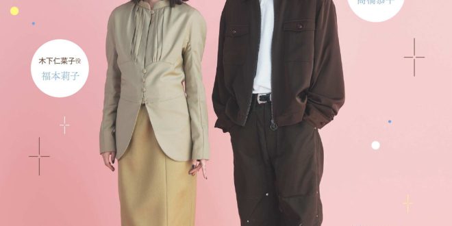 福本莉子 高桥恭平 Duet (デュエット) 2025年11月号 ​​​