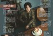 濑户利树 Duet (デュエット) 2025年11月号