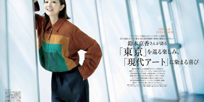铃木京香 Precious (プレシャス) 2025年11月号