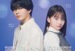 山田杏奈 长尾谦杜 Duet (デュエット) 2025年11月号