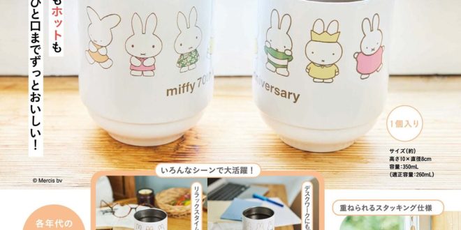 米菲 otona MUSE 2025年11月号